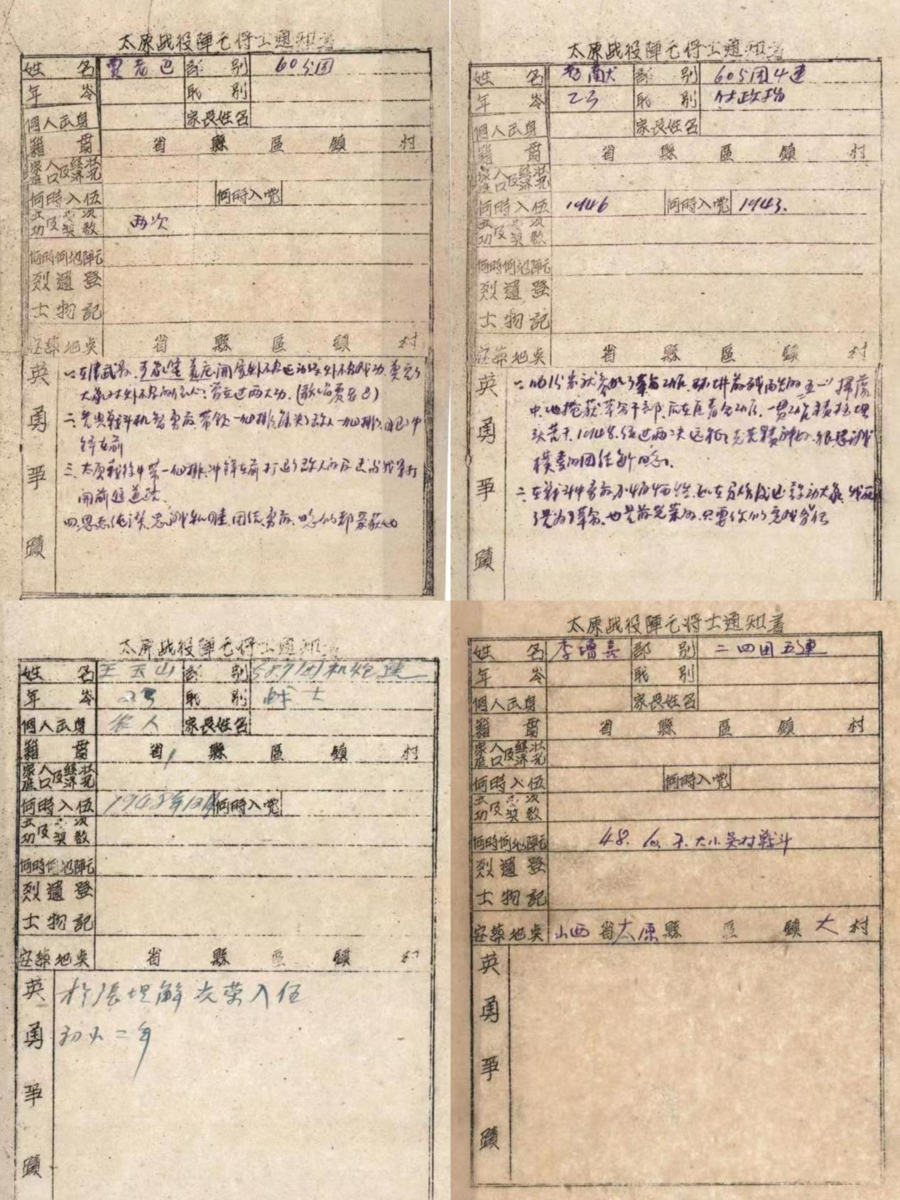 部分陣亡通知書原件。