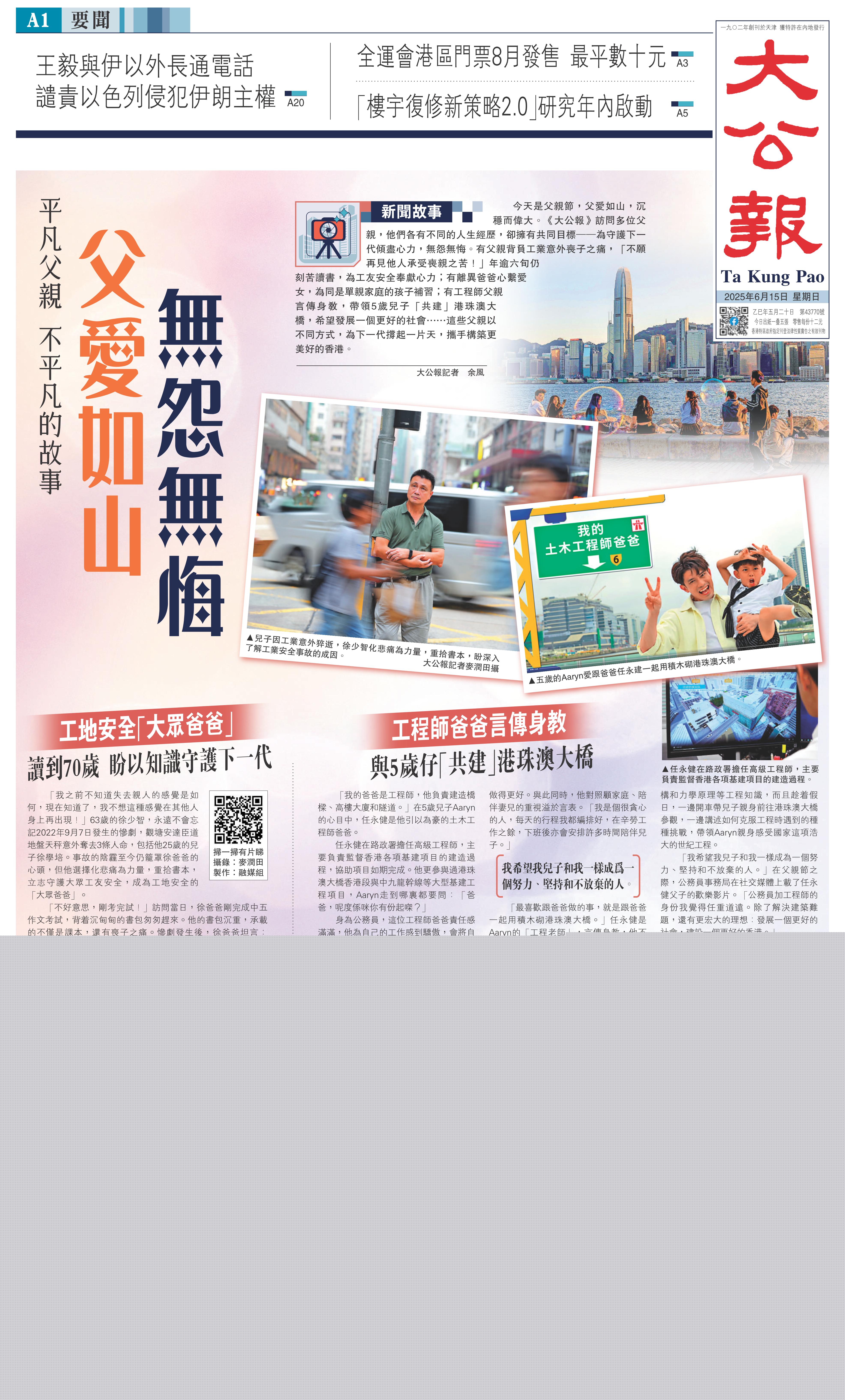   左圖：兒子因工業(yè)意外猝逝，徐少智化悲痛為力量，重拾書本，盼深入了解工業(yè)安全事故的成因。 \大公報記者麥潤田攝；右圖：五歲的Aaryn愛跟爸爸任永建一起用積木砌港珠澳大橋。